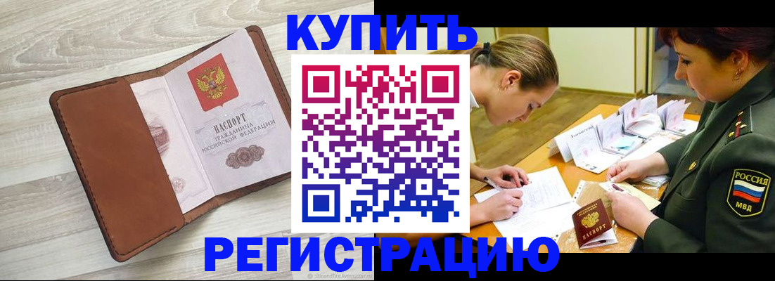 прописка от собственника в Апшеронске