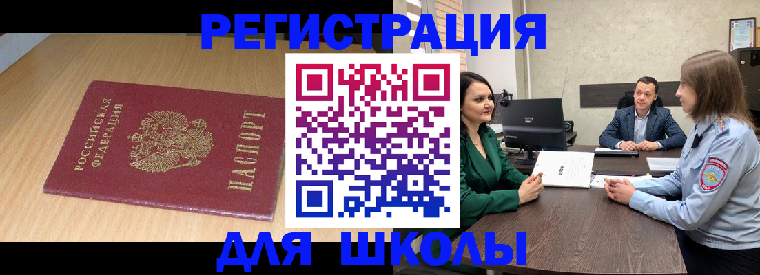 миграционный учет в Апшеронске