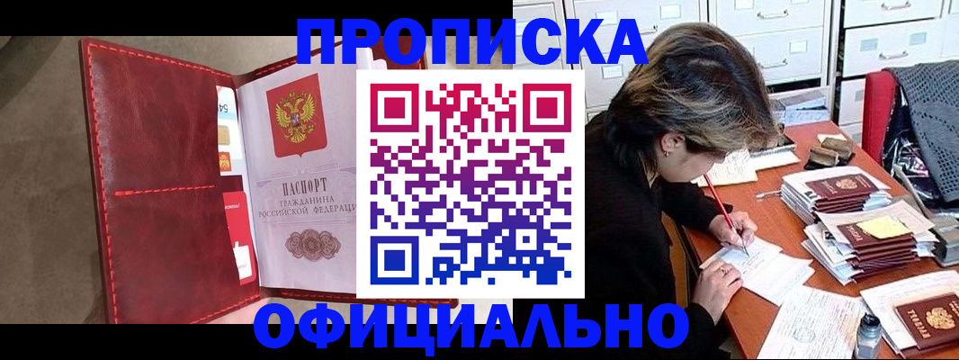 временная регистрация купить в Апшеронске
