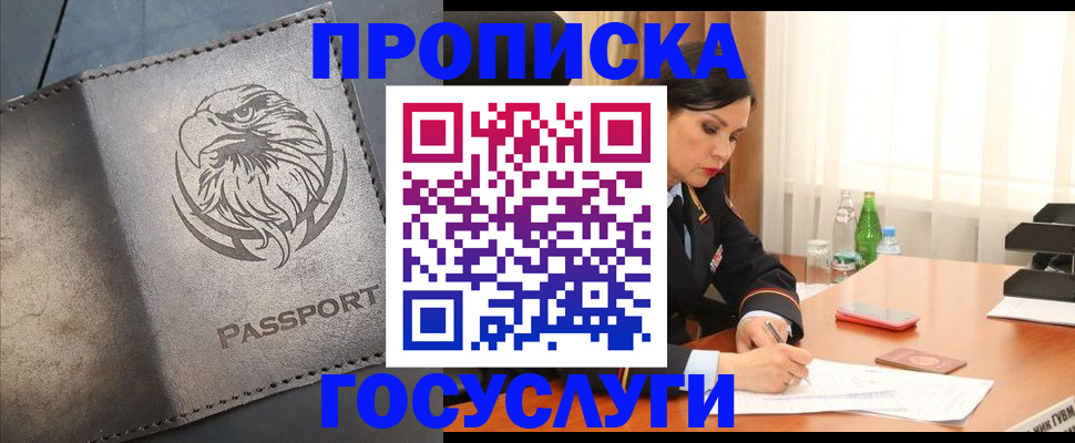 временная регистрация недорого в Апшеронске