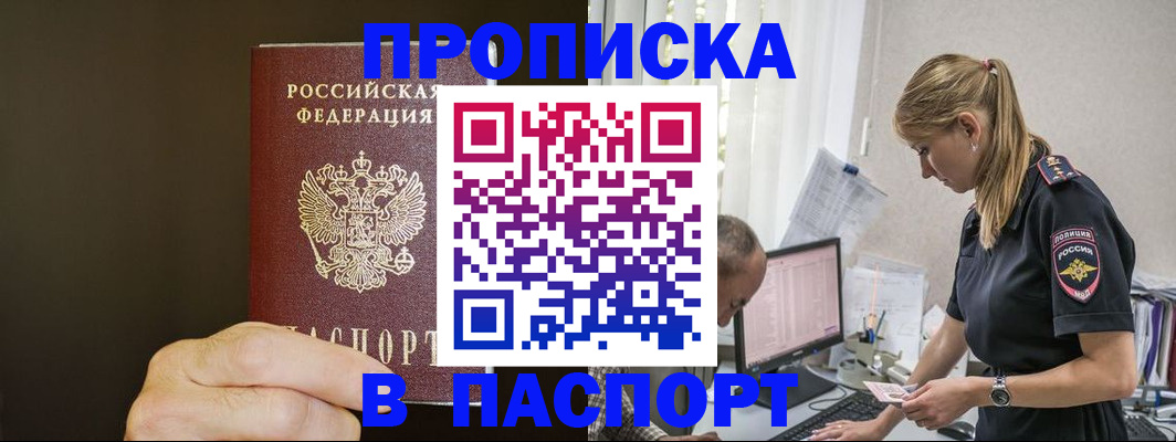 временная прописка в Апшеронске