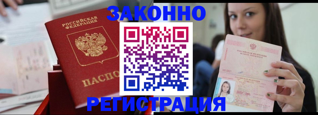 прописка иностранных граждан в Апшеронске