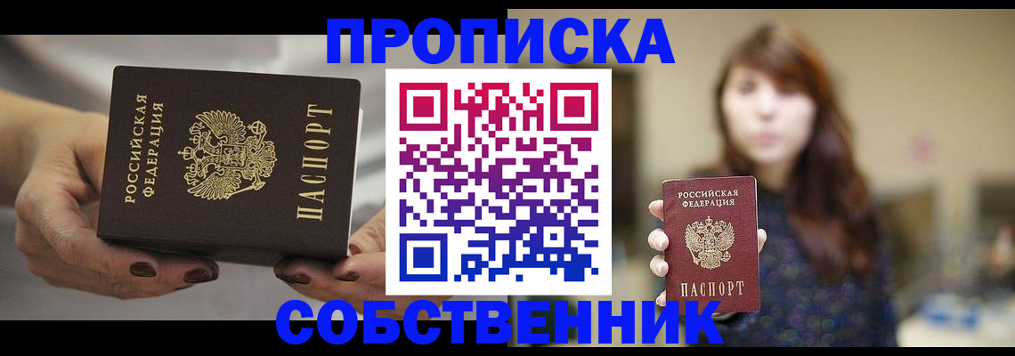 временная регистрация 2025 в Апшеронске