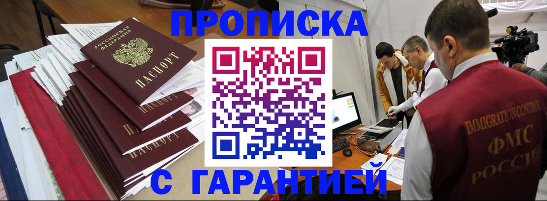 регистрация в Апшеронске