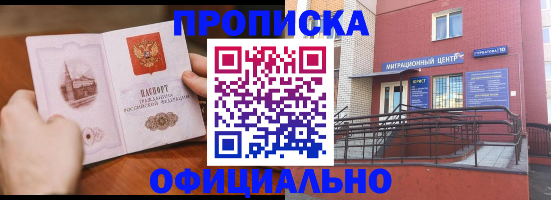 временная регистрация в Апшеронске