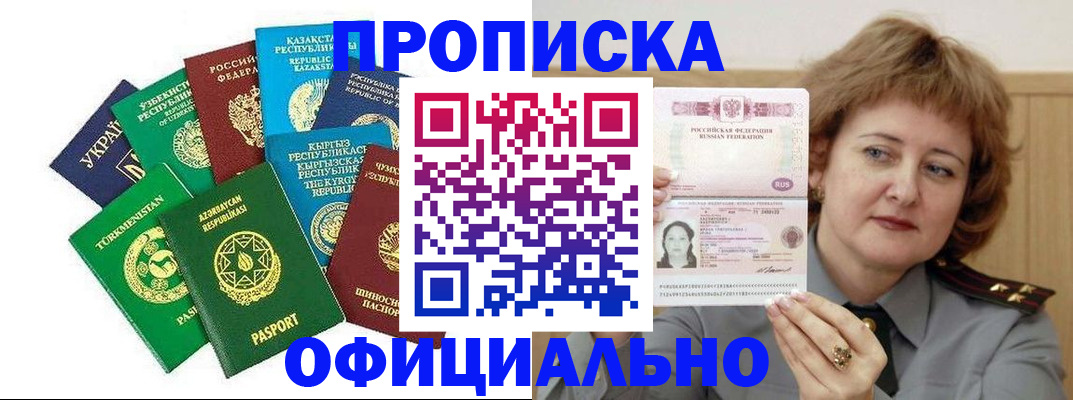 временная регистрация недорого в Апшеронске